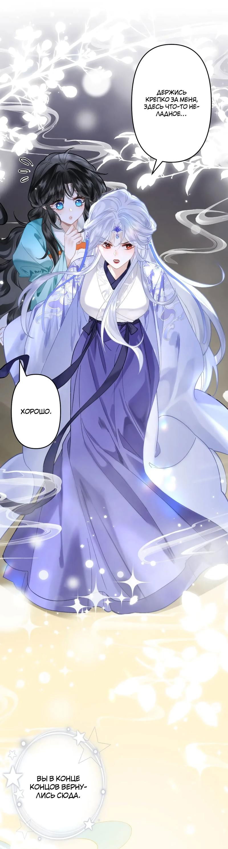 Манга Найти красавицу в глубинах Восточно-Китайского моря - Глава 20 Страница 6