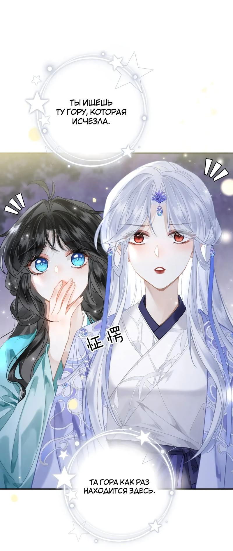 Манга Найти красавицу в глубинах Восточно-Китайского моря - Глава 20 Страница 11