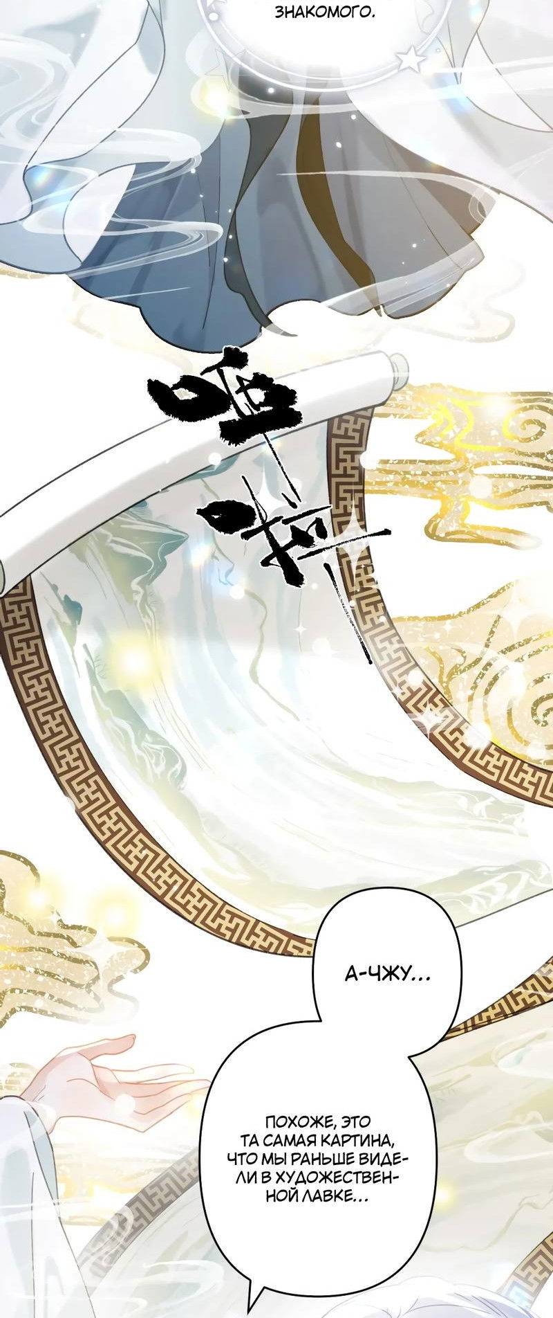 Манга Найти красавицу в глубинах Восточно-Китайского моря - Глава 20 Страница 9