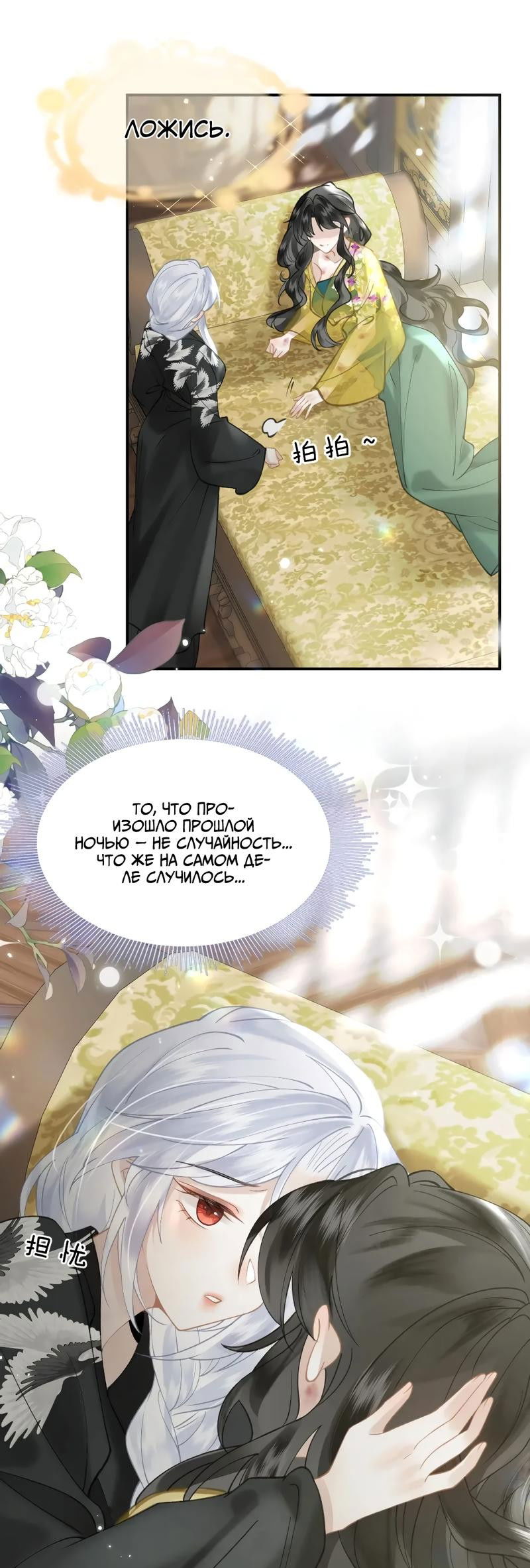 Манга Найти красавицу в глубинах Восточно-Китайского моря - Глава 20 Страница 29