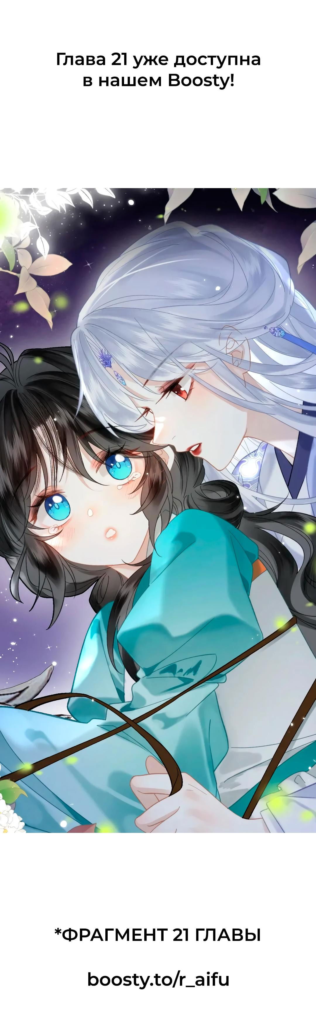 Манга Найти красавицу в глубинах Восточно-Китайского моря - Глава 20 Страница 36