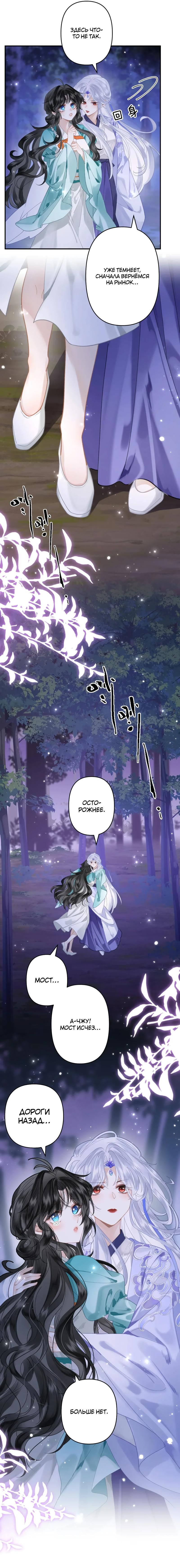 Манга Найти красавицу в глубинах Восточно-Китайского моря - Глава 20 Страница 5