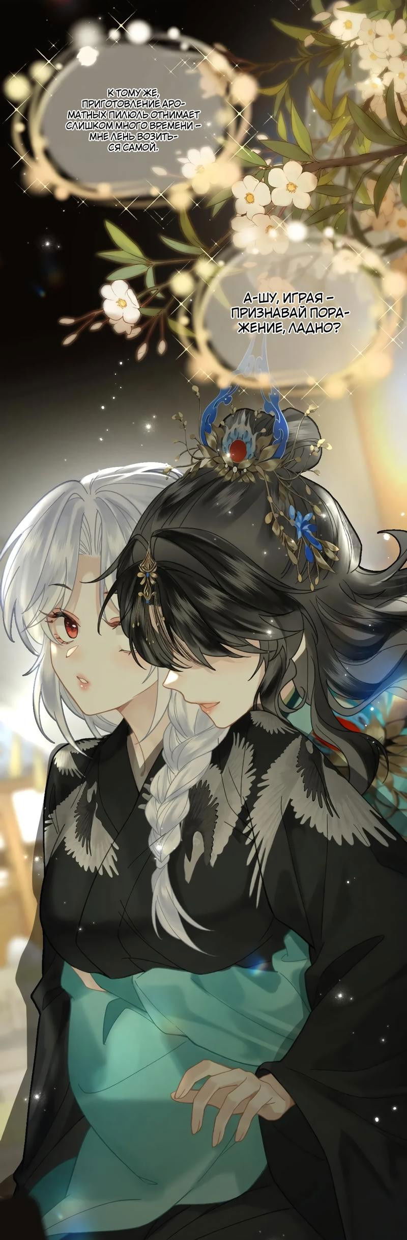 Манга Найти красавицу в глубинах Восточно-Китайского моря - Глава 20 Страница 18