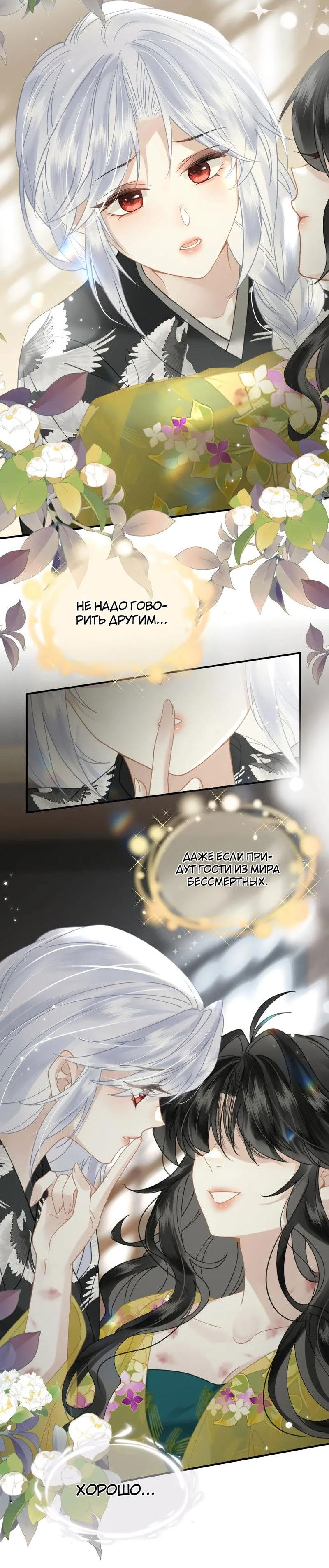 Манга Найти красавицу в глубинах Восточно-Китайского моря - Глава 20 Страница 28