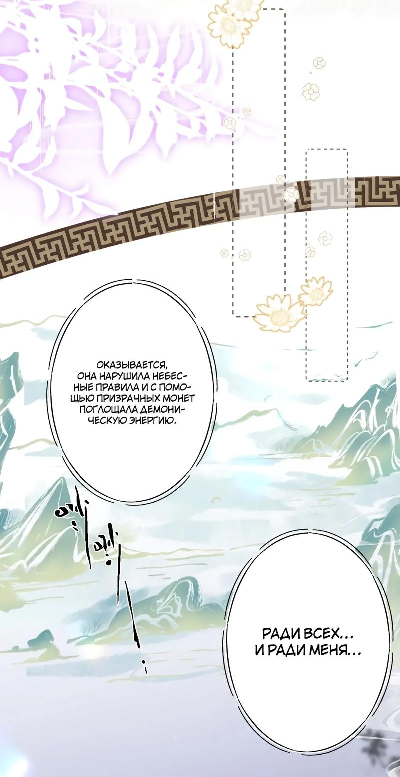 Манга Найти красавицу в глубинах Восточно-Китайского моря - Глава 20 Страница 32