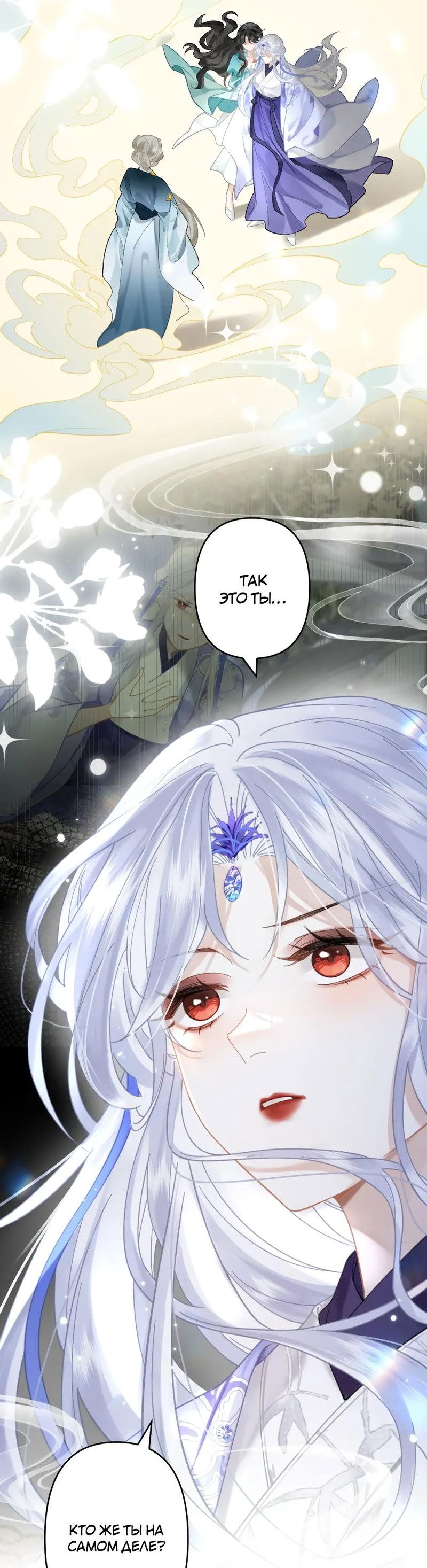 Манга Найти красавицу в глубинах Восточно-Китайского моря - Глава 20 Страница 7