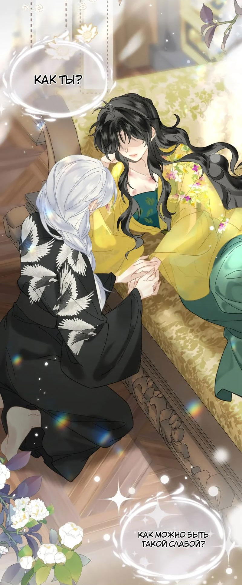 Манга Найти красавицу в глубинах Восточно-Китайского моря - Глава 20 Страница 27