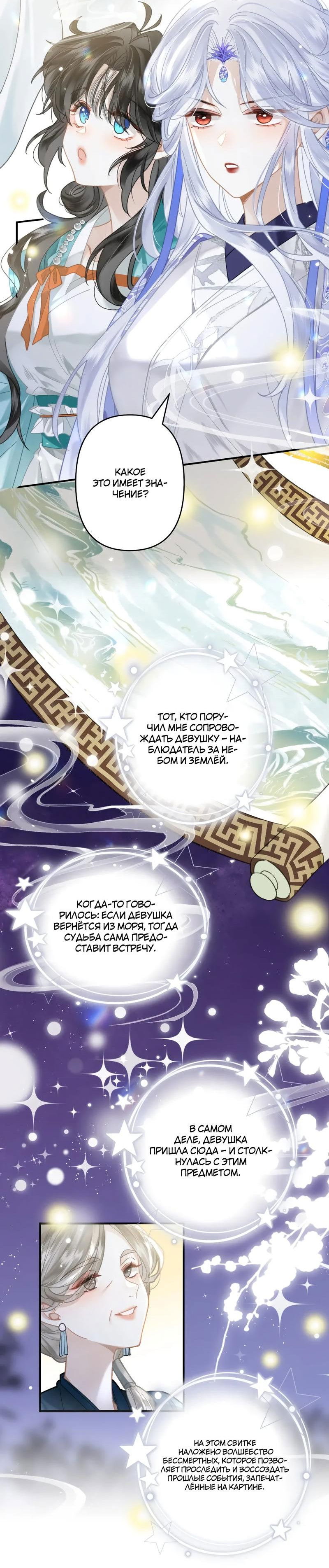 Манга Найти красавицу в глубинах Восточно-Китайского моря - Глава 20 Страница 10