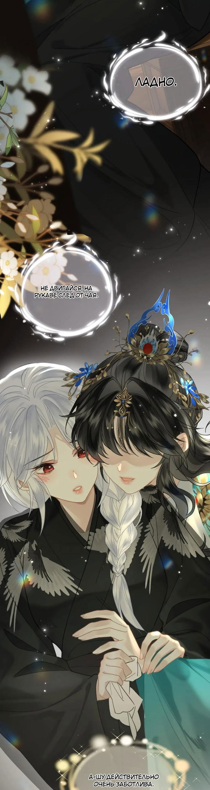 Манга Найти красавицу в глубинах Восточно-Китайского моря - Глава 20 Страница 19