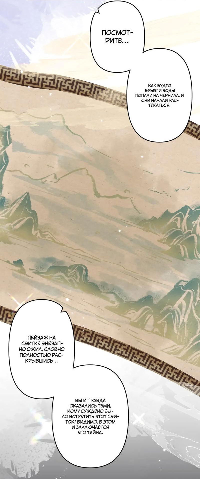 Манга Найти красавицу в глубинах Восточно-Китайского моря - Глава 19 Страница 25