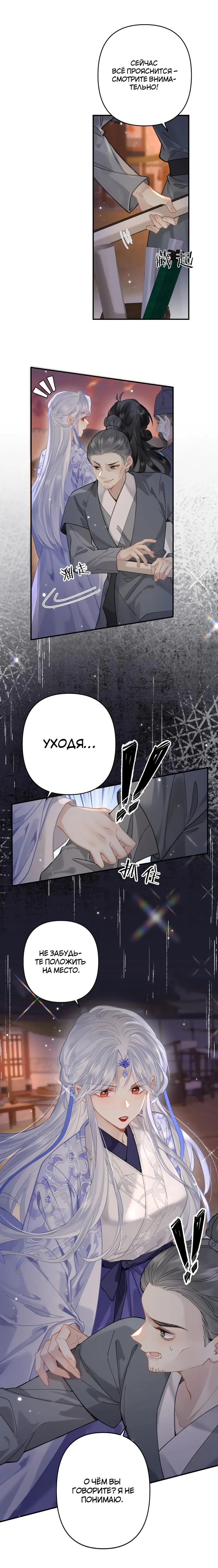 Манга Найти красавицу в глубинах Восточно-Китайского моря - Глава 19 Страница 15