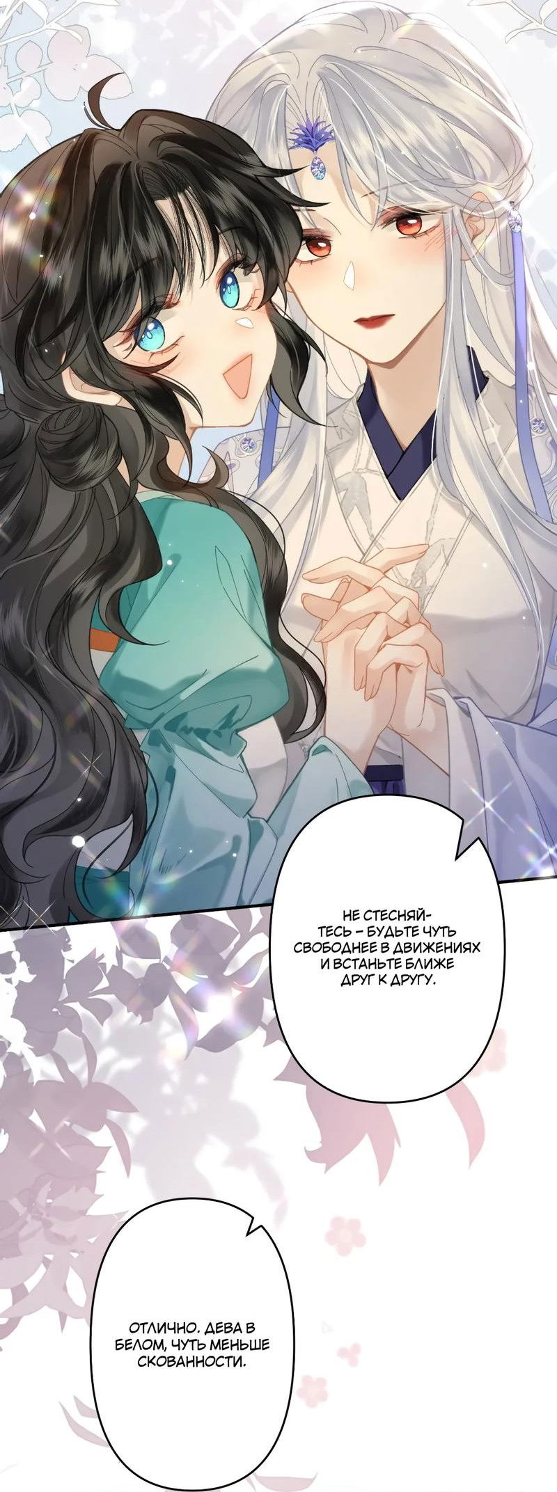 Манга Найти красавицу в глубинах Восточно-Китайского моря - Глава 19 Страница 11