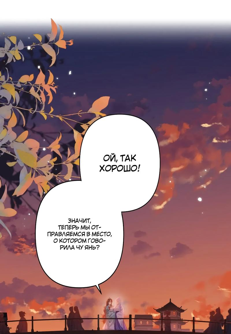 Манга Найти красавицу в глубинах Восточно-Китайского моря - Глава 19 Страница 1