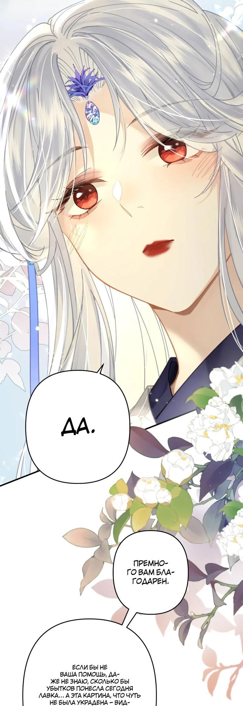 Манга Найти красавицу в глубинах Восточно-Китайского моря - Глава 19 Страница 21