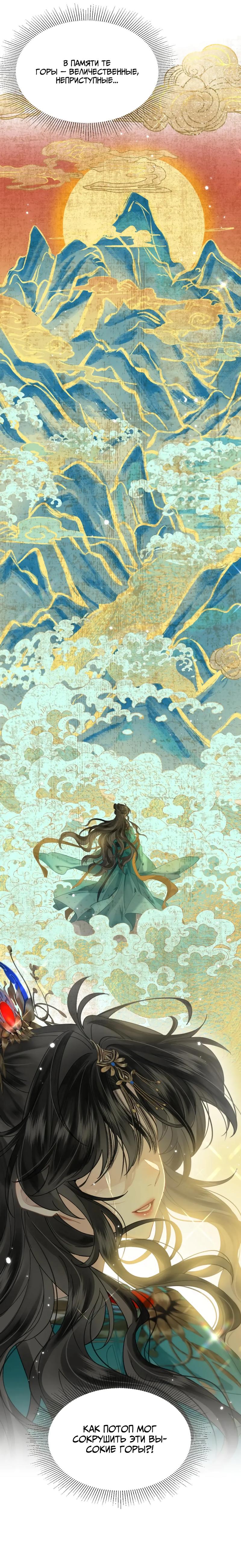 Манга Найти красавицу в глубинах Восточно-Китайского моря - Глава 19 Страница 27