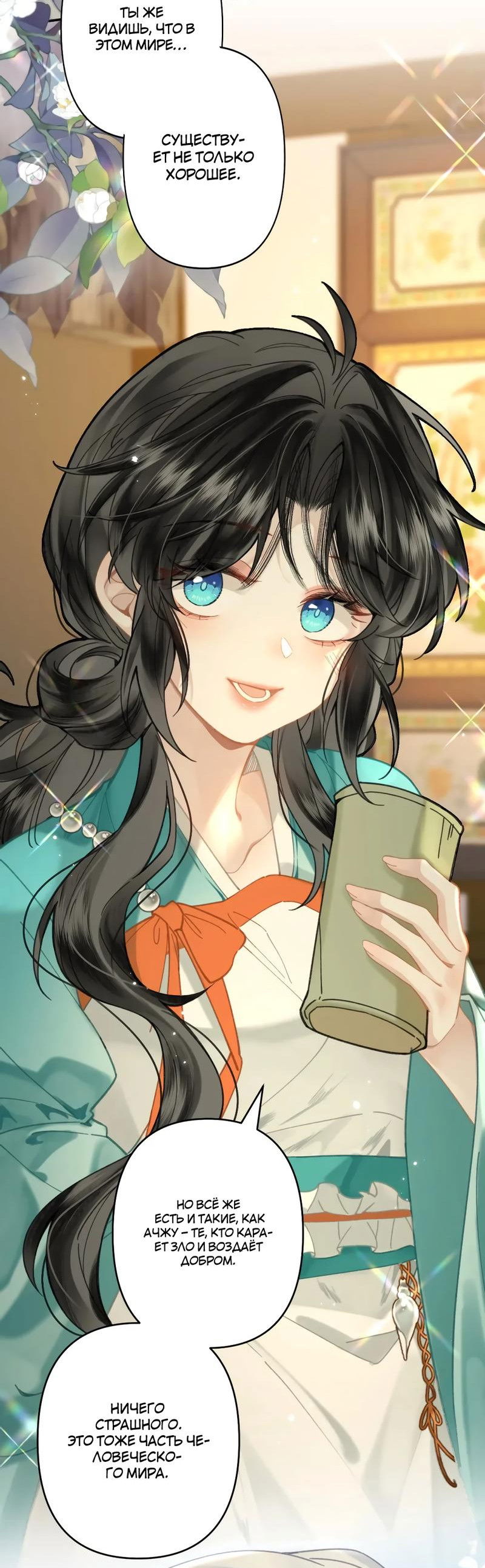 Манга Найти красавицу в глубинах Восточно-Китайского моря - Глава 19 Страница 20