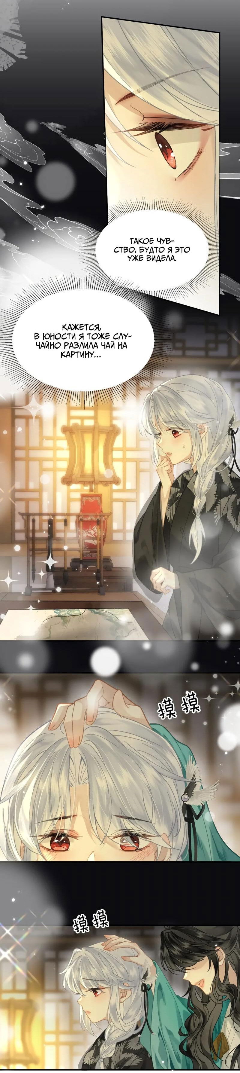 Манга Найти красавицу в глубинах Восточно-Китайского моря - Глава 19 Страница 26