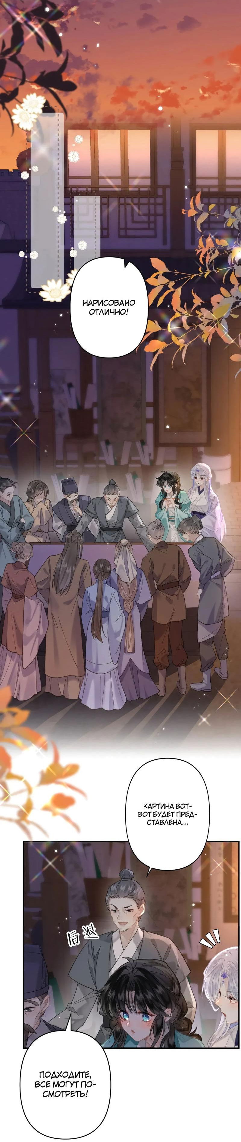 Манга Найти красавицу в глубинах Восточно-Китайского моря - Глава 19 Страница 14