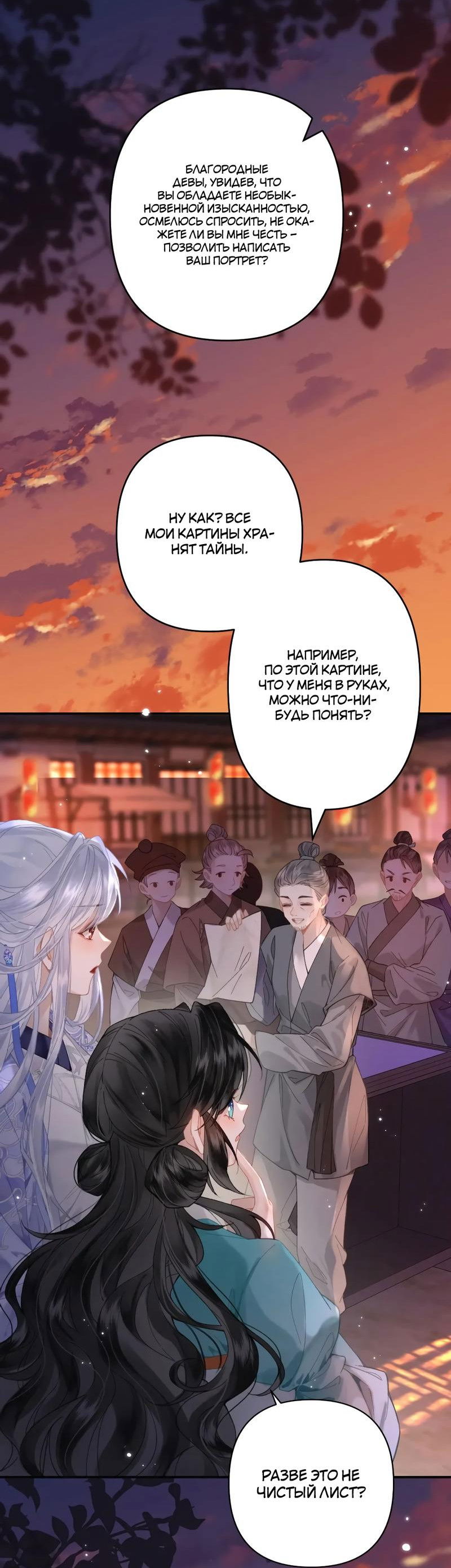 Манга Найти красавицу в глубинах Восточно-Китайского моря - Глава 19 Страница 6