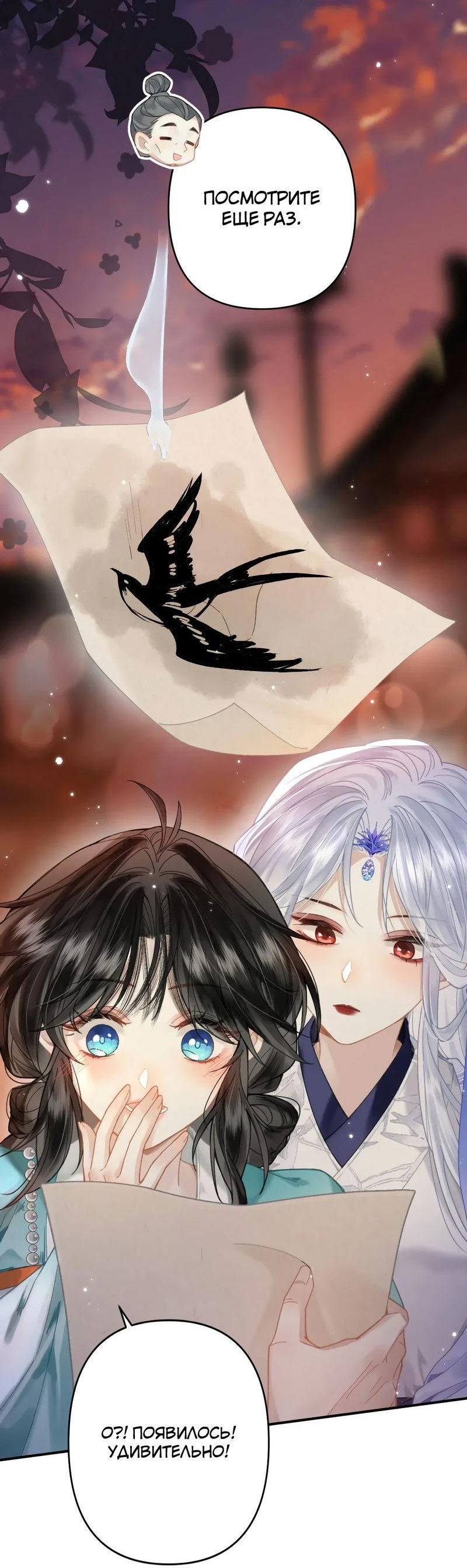 Манга Найти красавицу в глубинах Восточно-Китайского моря - Глава 19 Страница 7