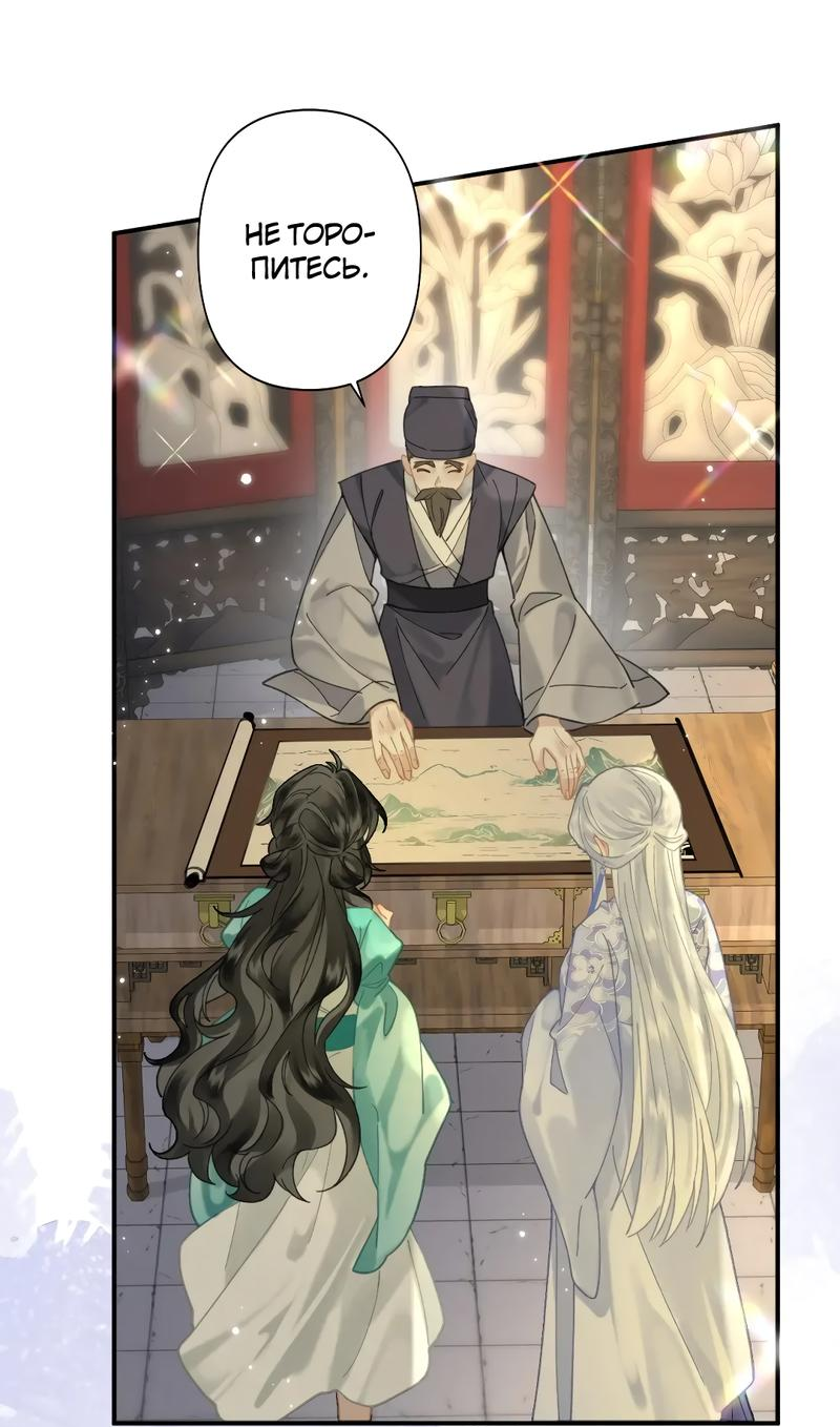 Манга Найти красавицу в глубинах Восточно-Китайского моря - Глава 19 Страница 24