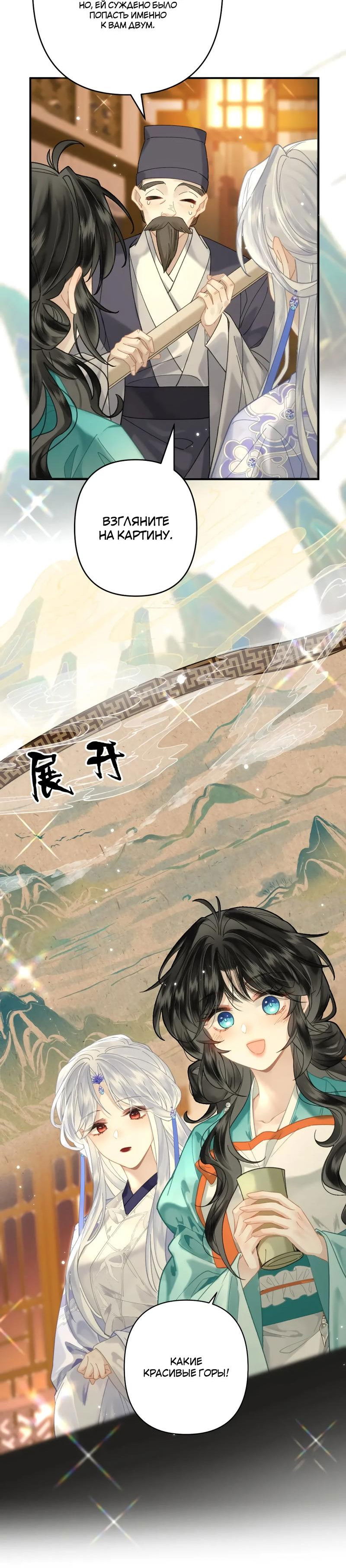 Манга Найти красавицу в глубинах Восточно-Китайского моря - Глава 19 Страница 22