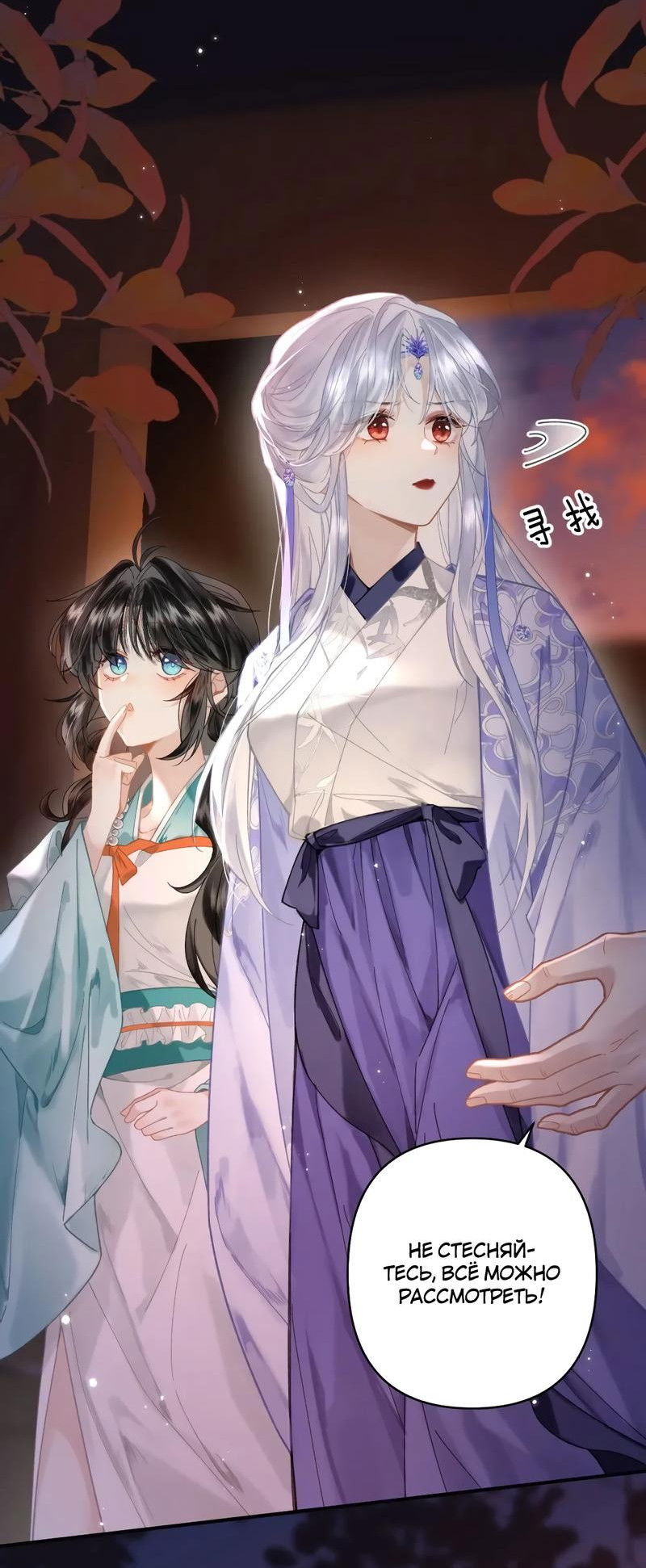 Манга Найти красавицу в глубинах Восточно-Китайского моря - Глава 19 Страница 5