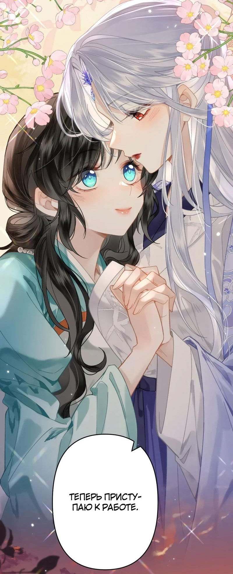 Манга Найти красавицу в глубинах Восточно-Китайского моря - Глава 19 Страница 13