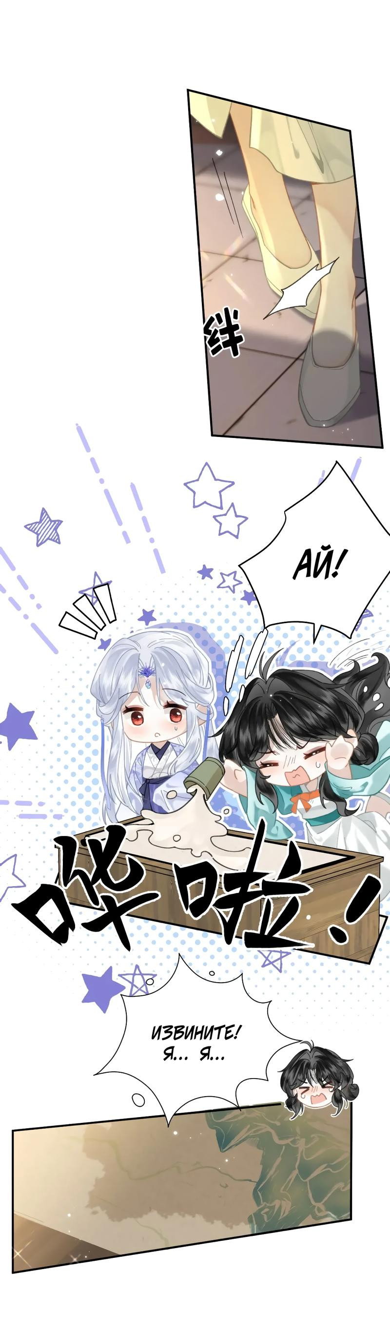 Манга Найти красавицу в глубинах Восточно-Китайского моря - Глава 19 Страница 23