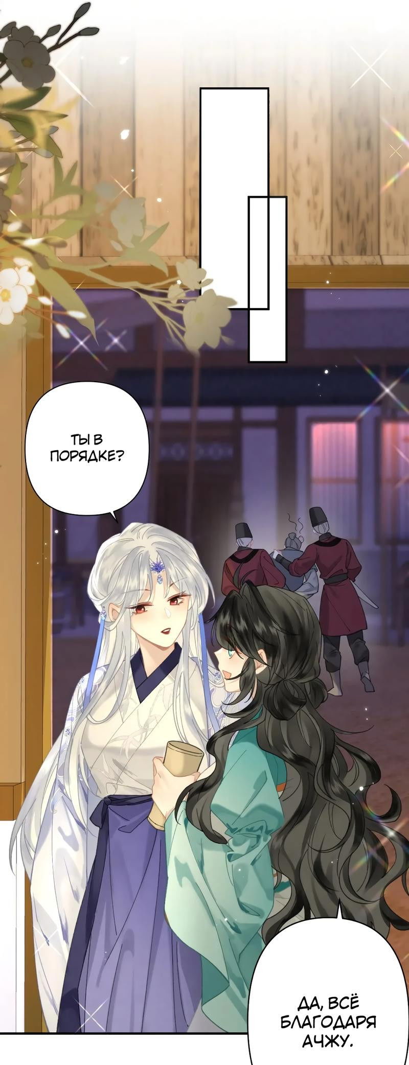 Манга Найти красавицу в глубинах Восточно-Китайского моря - Глава 19 Страница 18