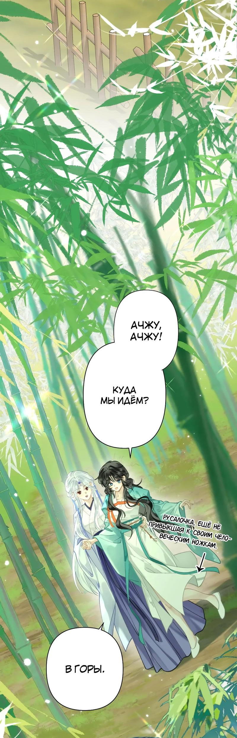 Манга Найти красавицу в глубинах Восточно-Китайского моря - Глава 18 Страница 20