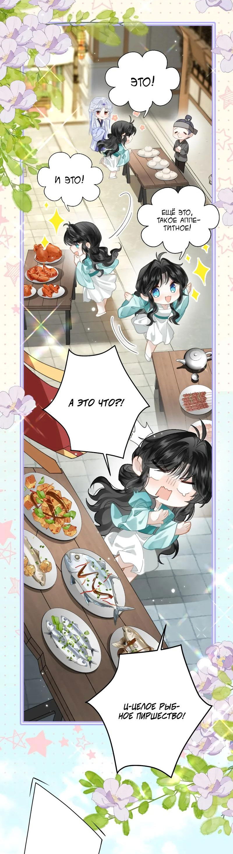 Манга Найти красавицу в глубинах Восточно-Китайского моря - Глава 18 Страница 26