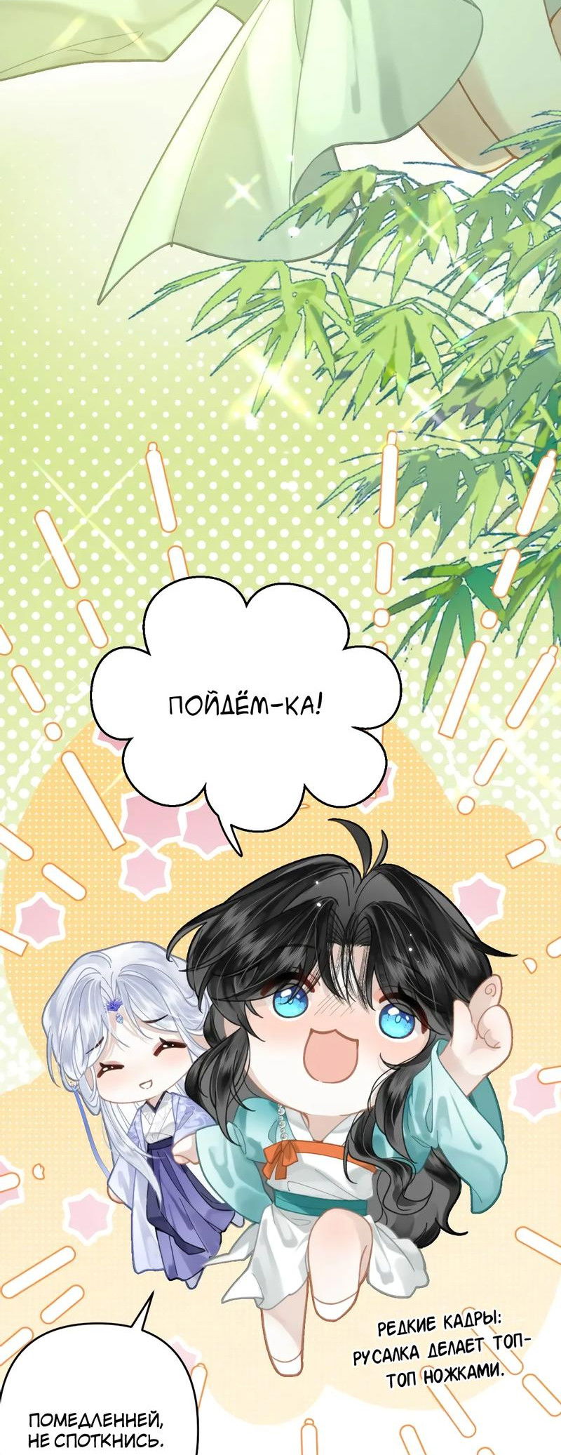 Манга Найти красавицу в глубинах Восточно-Китайского моря - Глава 18 Страница 23