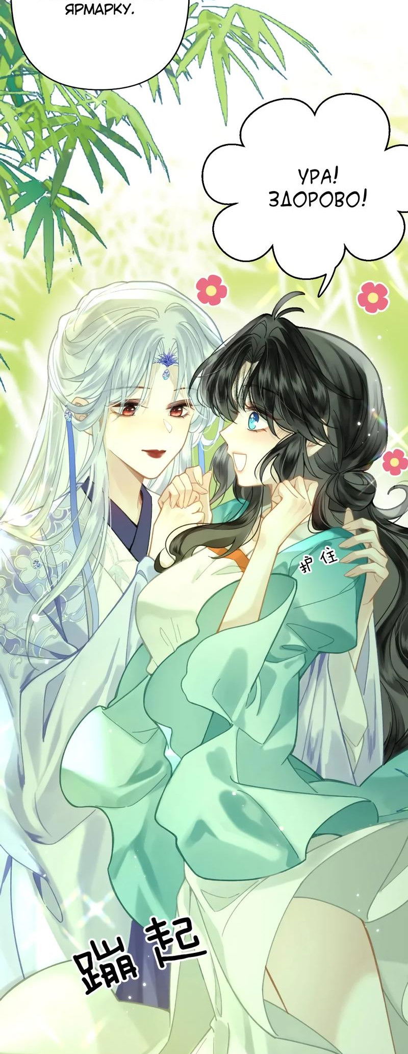 Манга Найти красавицу в глубинах Восточно-Китайского моря - Глава 18 Страница 22