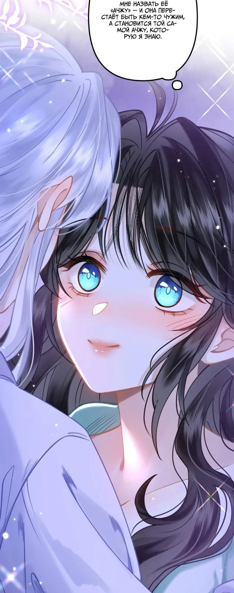 Манга Найти красавицу в глубинах Восточно-Китайского моря - Глава 18 Страница 11