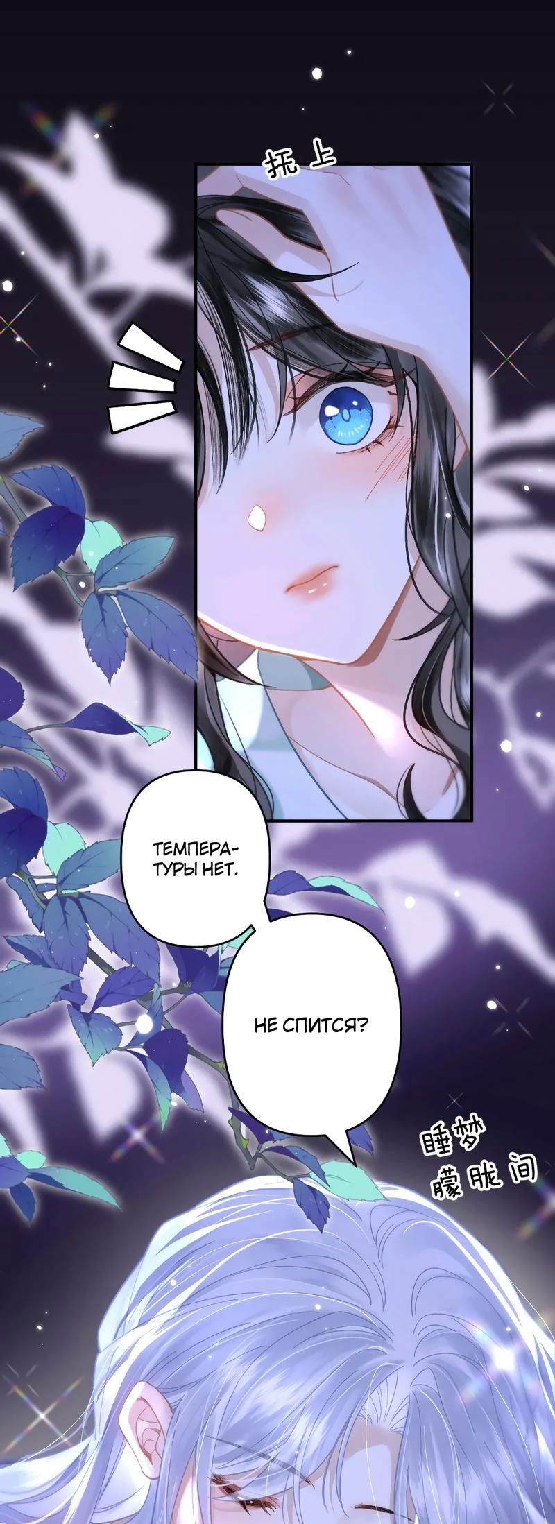 Манга Найти красавицу в глубинах Восточно-Китайского моря - Глава 18 Страница 8