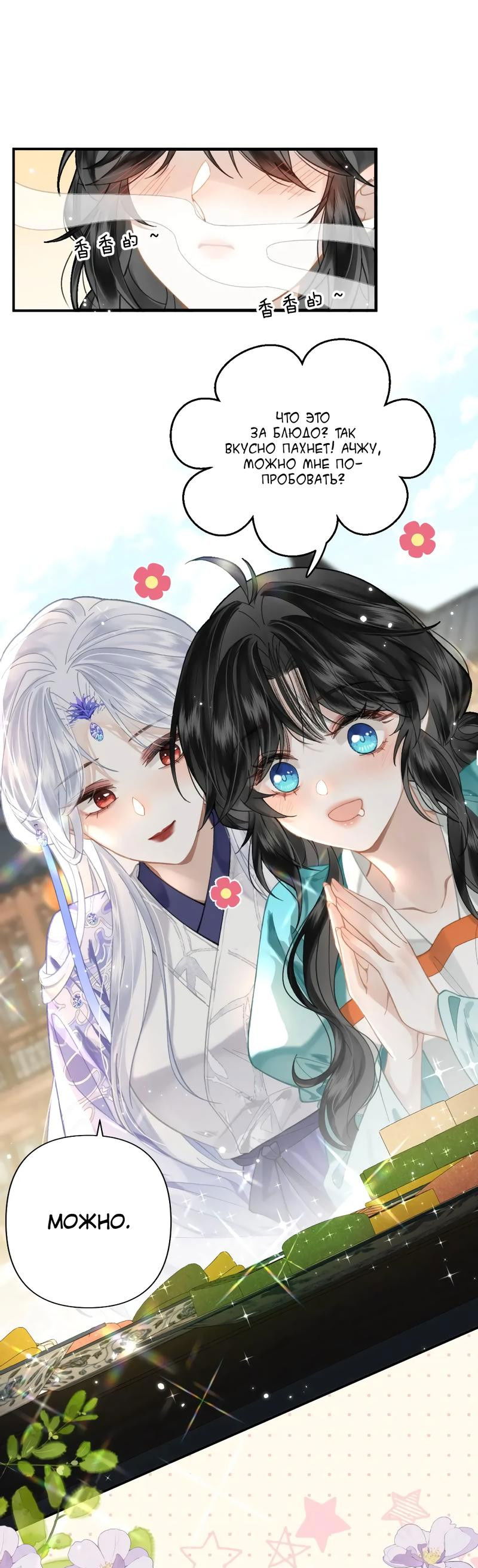 Манга Найти красавицу в глубинах Восточно-Китайского моря - Глава 18 Страница 25