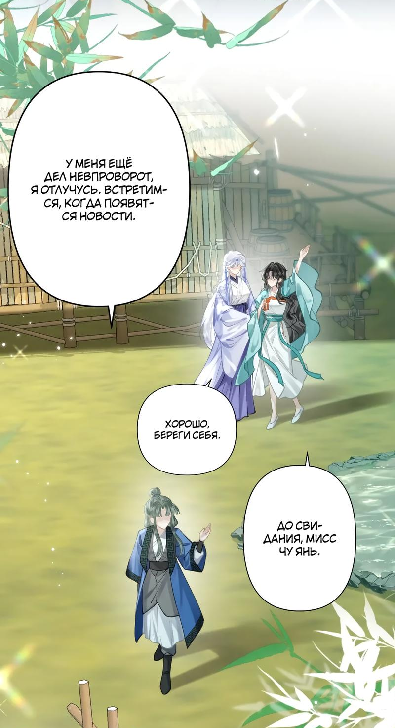 Манга Найти красавицу в глубинах Восточно-Китайского моря - Глава 18 Страница 19