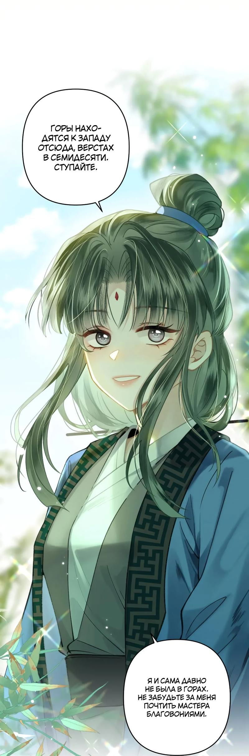 Манга Найти красавицу в глубинах Восточно-Китайского моря - Глава 18 Страница 18