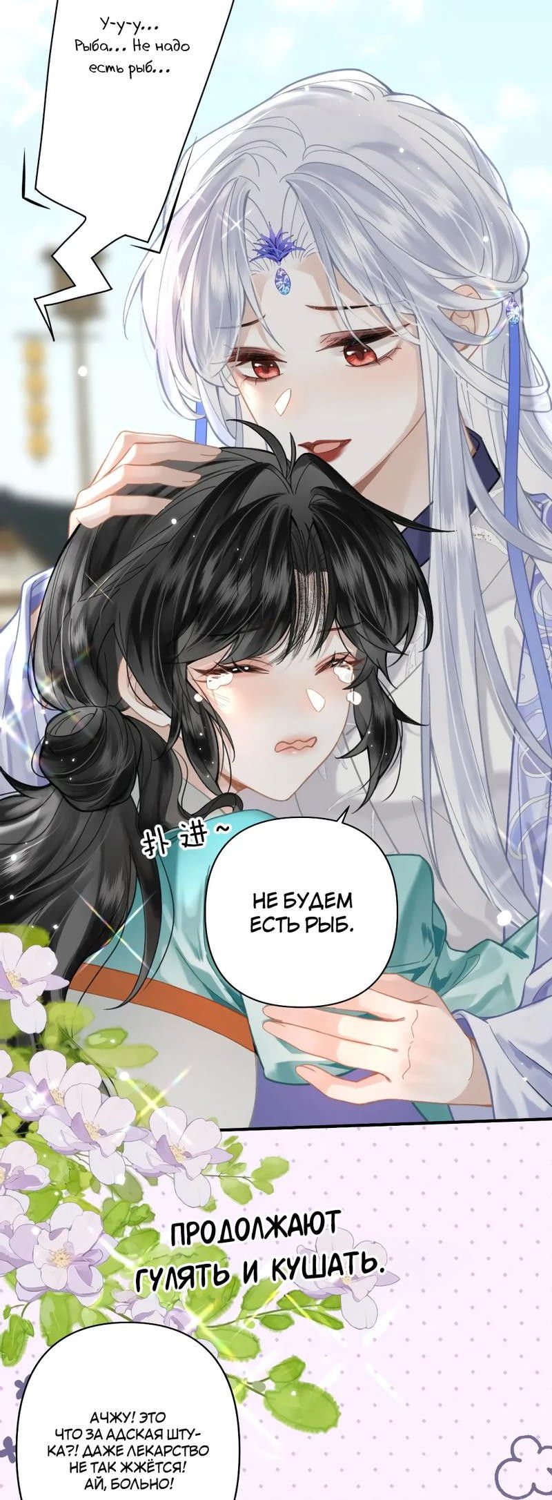 Манга Найти красавицу в глубинах Восточно-Китайского моря - Глава 18 Страница 27