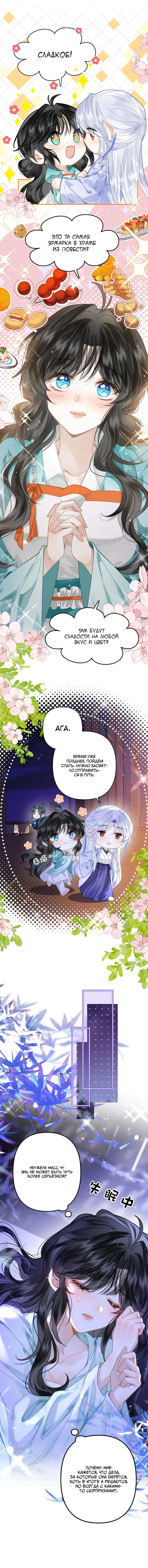 Манга Найти красавицу в глубинах Восточно-Китайского моря - Глава 18 Страница 2