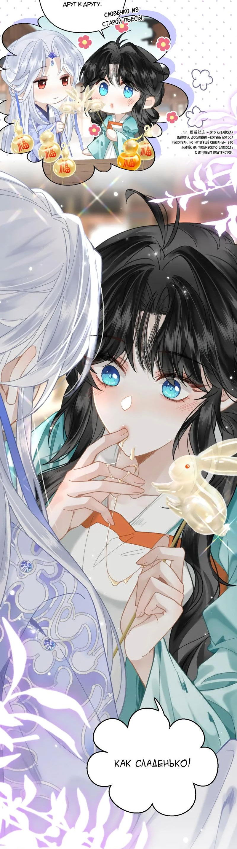 Манга Найти красавицу в глубинах Восточно-Китайского моря - Глава 18 Страница 29