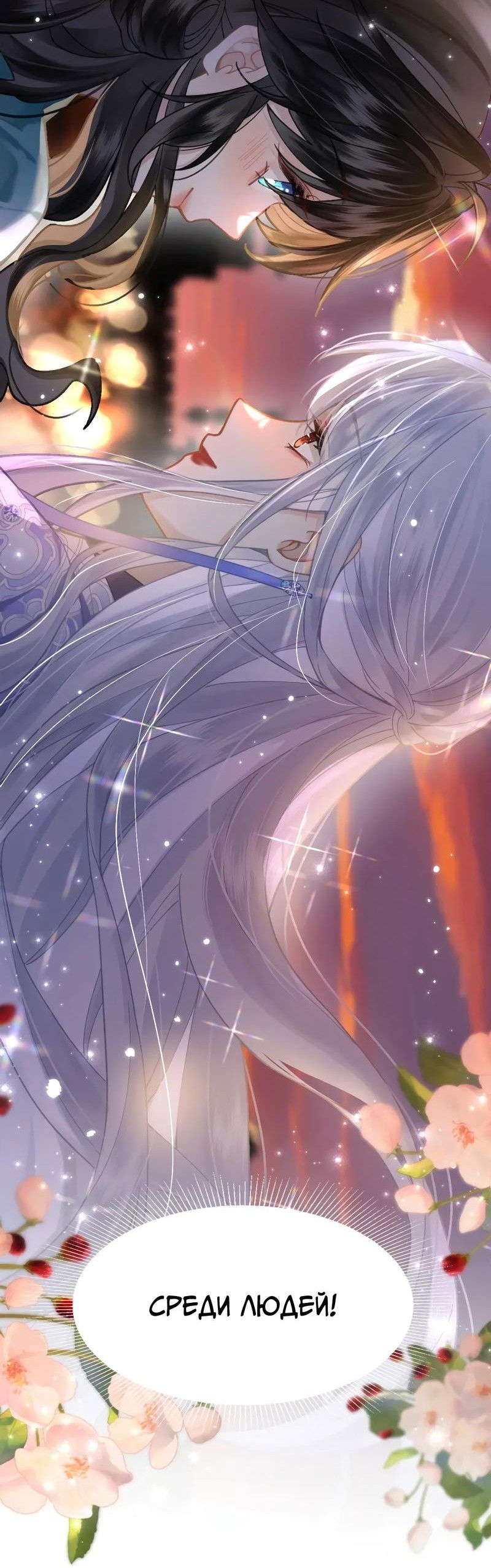 Манга Найти красавицу в глубинах Восточно-Китайского моря - Глава 18 Страница 31