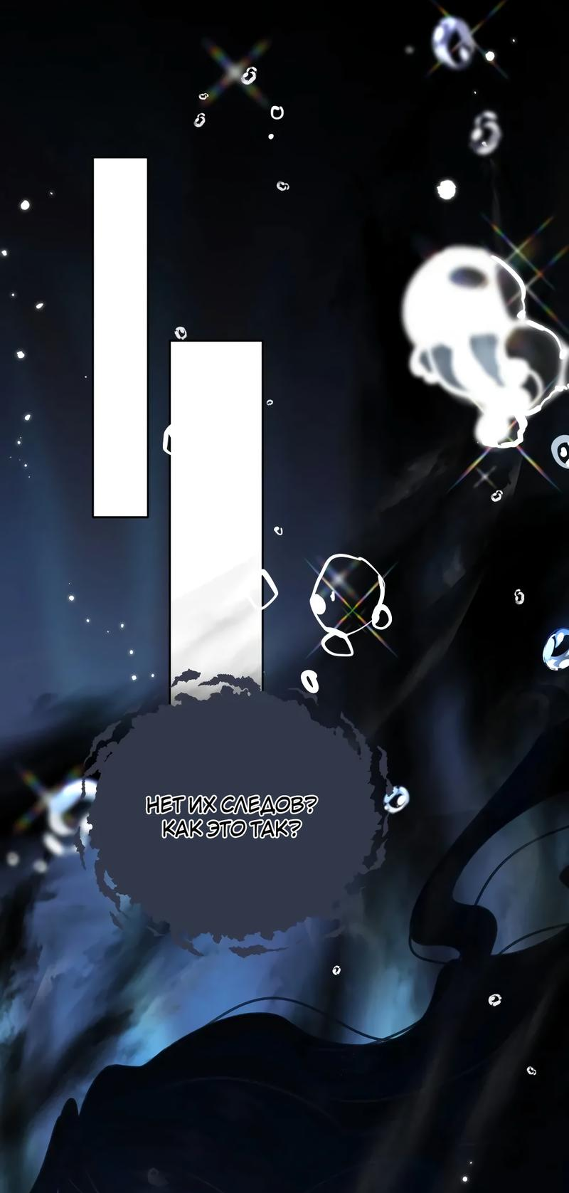 Манга Найти красавицу в глубинах Восточно-Китайского моря - Глава 18 Страница 13