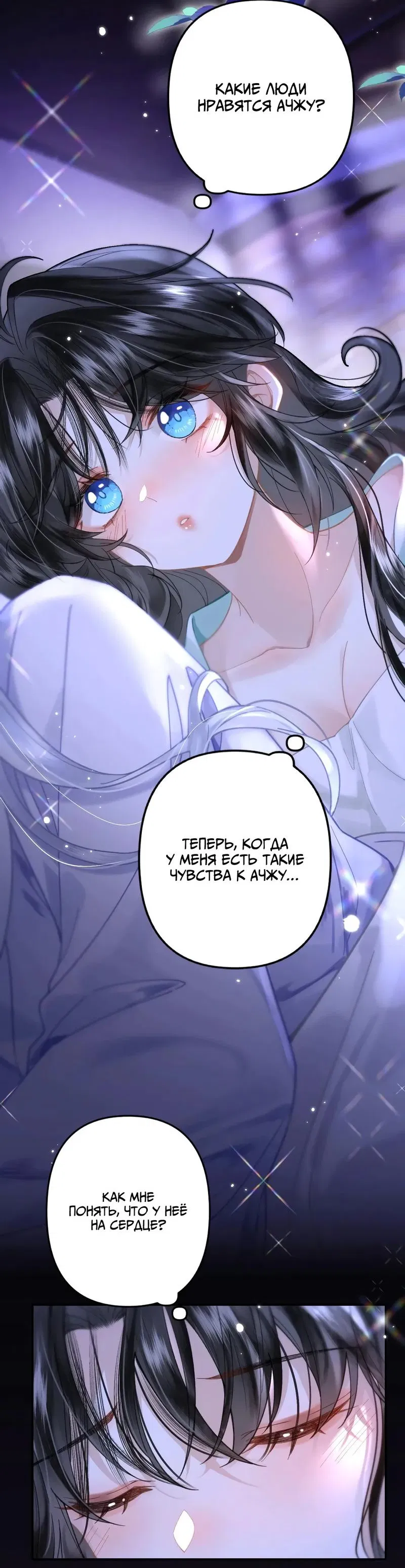 Манга Найти красавицу в глубинах Восточно-Китайского моря - Глава 18 Страница 7