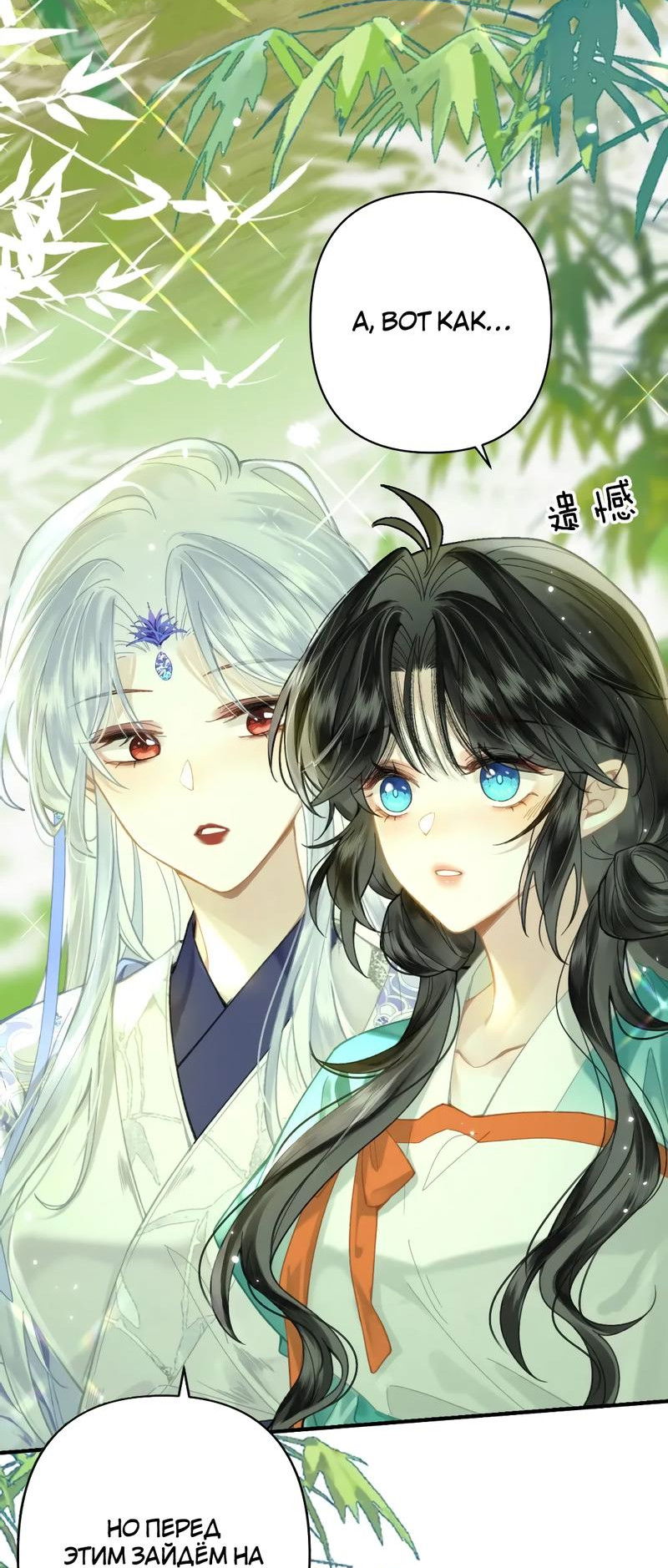 Манга Найти красавицу в глубинах Восточно-Китайского моря - Глава 18 Страница 21