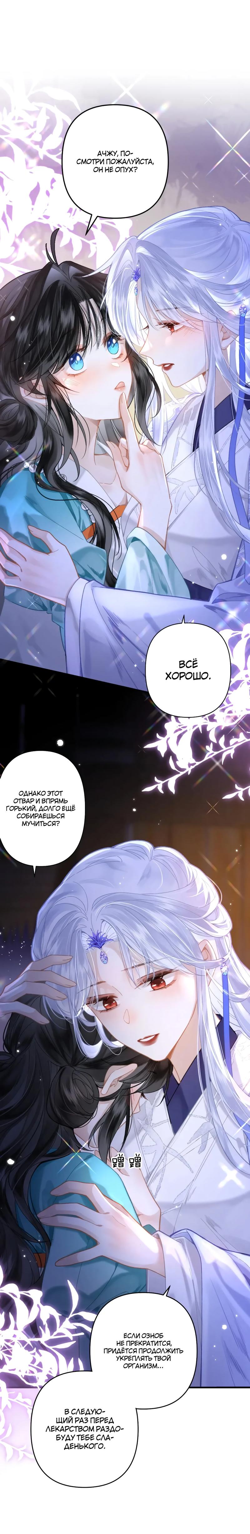 Манга Найти красавицу в глубинах Восточно-Китайского моря - Глава 18 Страница 1