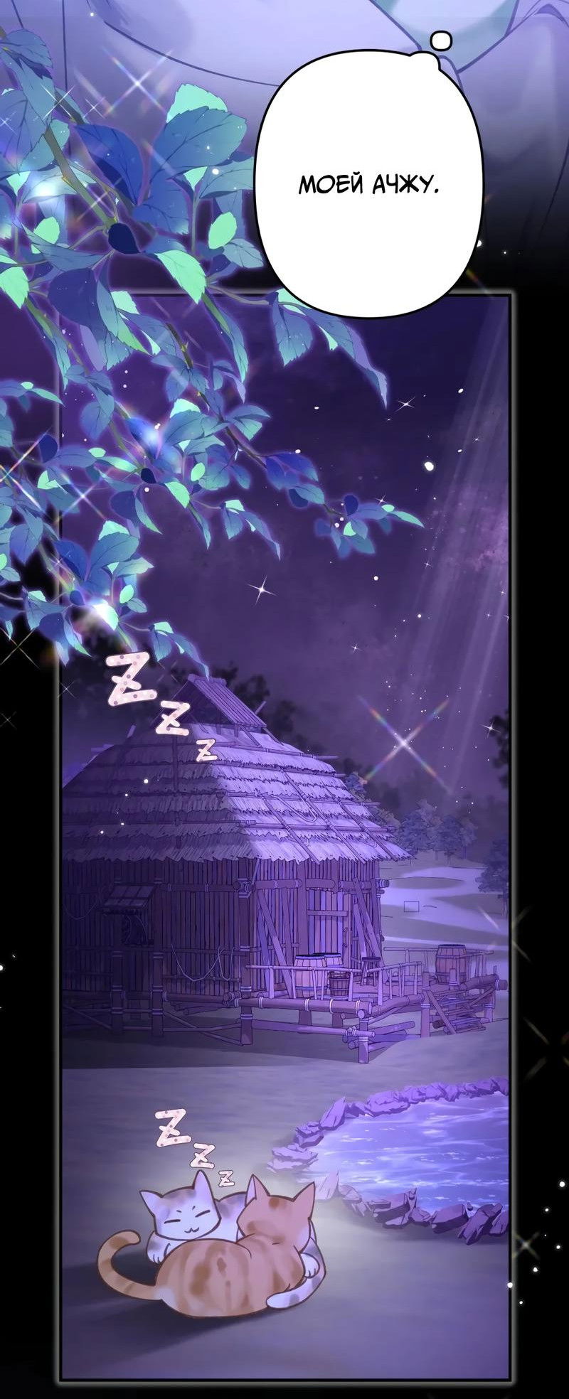 Манга Найти красавицу в глубинах Восточно-Китайского моря - Глава 18 Страница 12