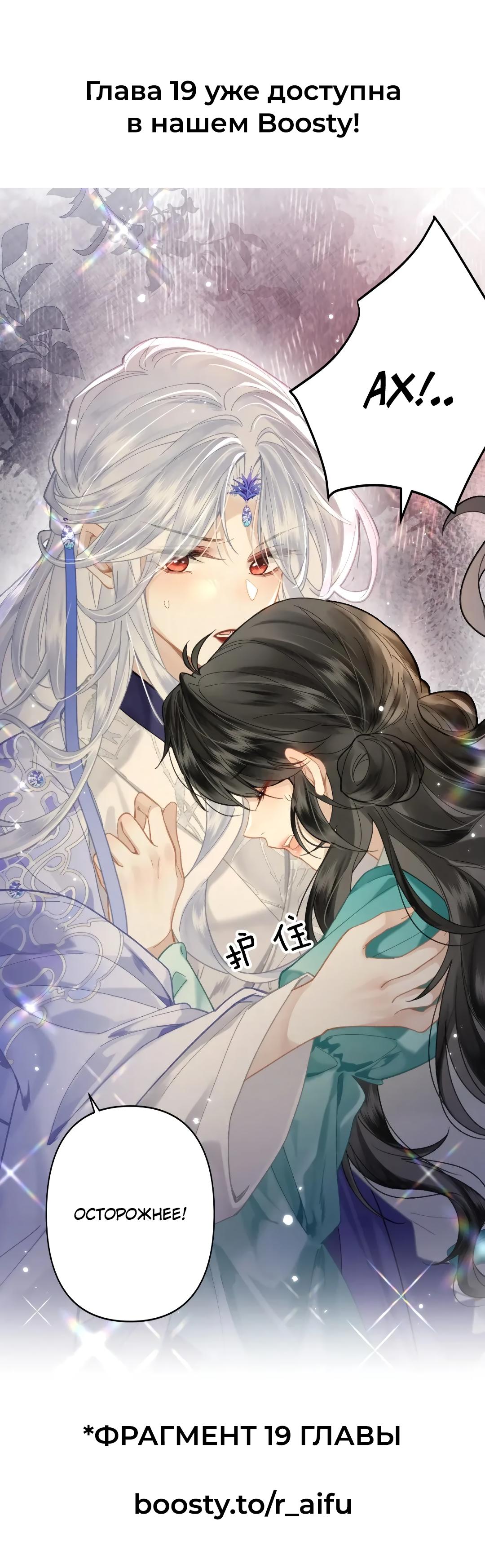 Манга Найти красавицу в глубинах Восточно-Китайского моря - Глава 18 Страница 33