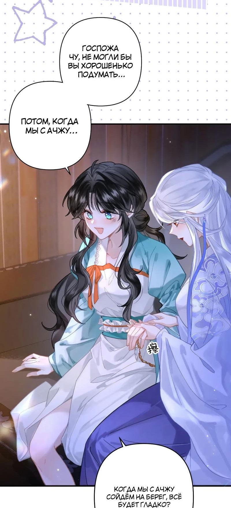 Манга Найти красавицу в глубинах Восточно-Китайского моря - Глава 17 Страница 7